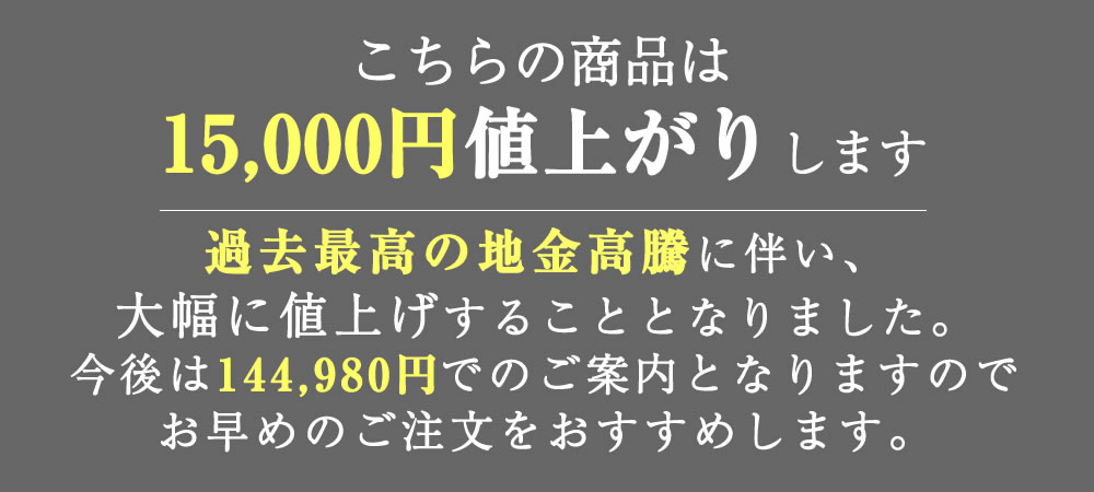 値上げ案内
