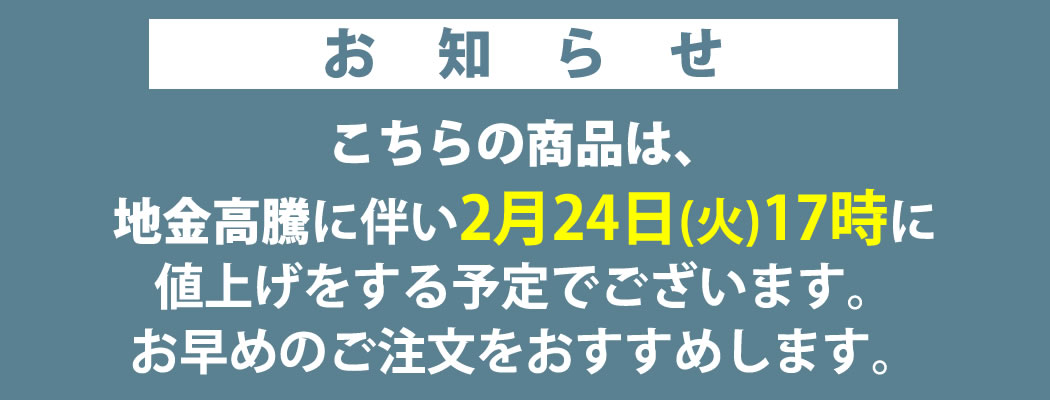 値上げ案内