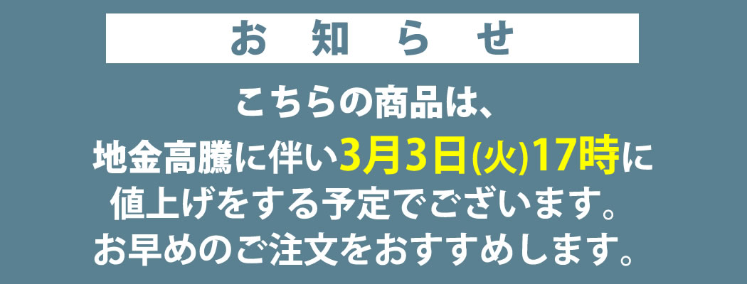 値上げ案内