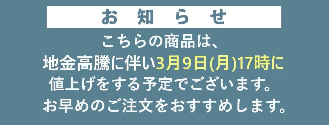 値上げ案内