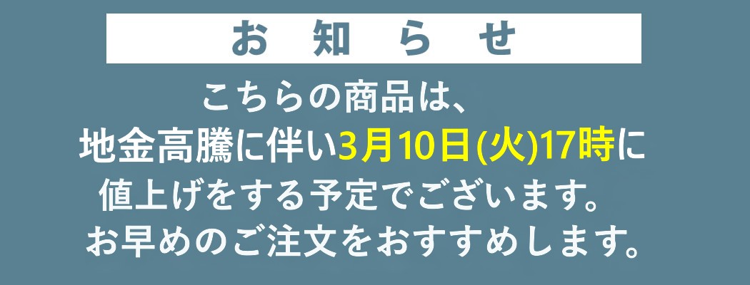 値上げ案内