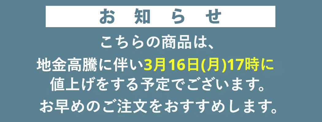 値上げ案内