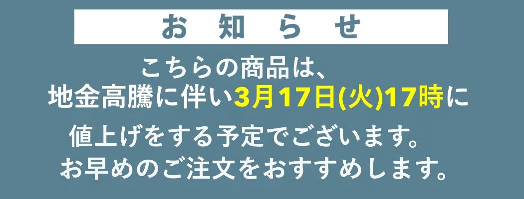 値上げバナー