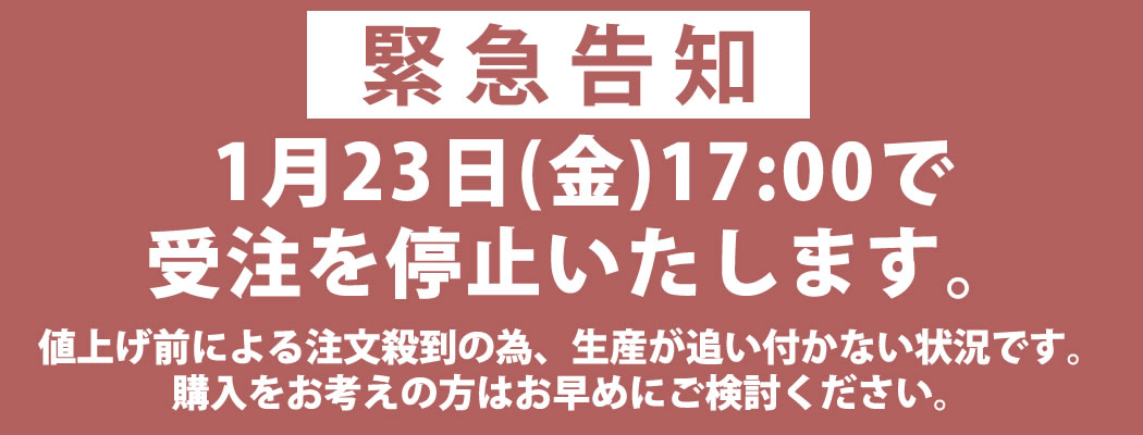 受注停止
