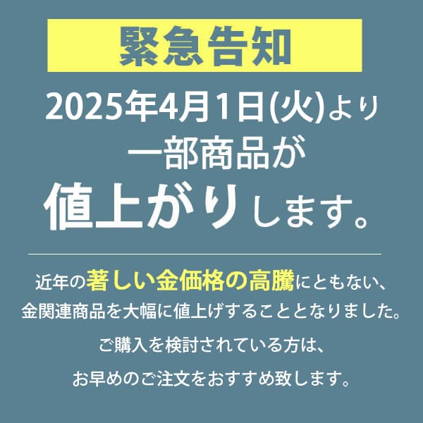 値上げのお知らせ