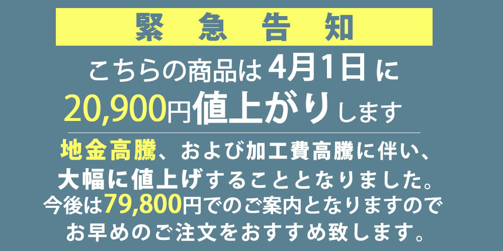 価格改定案内