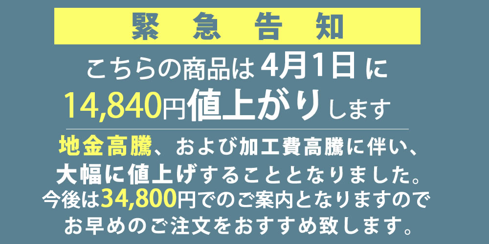 価格改定案内