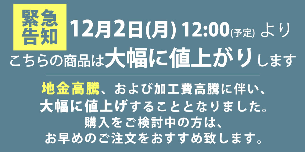 価格改定案内