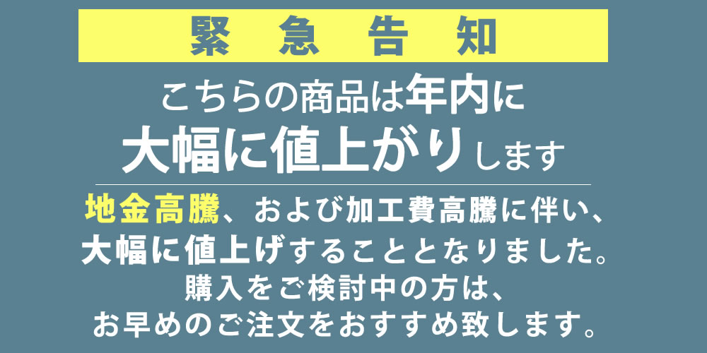 価格改定案内