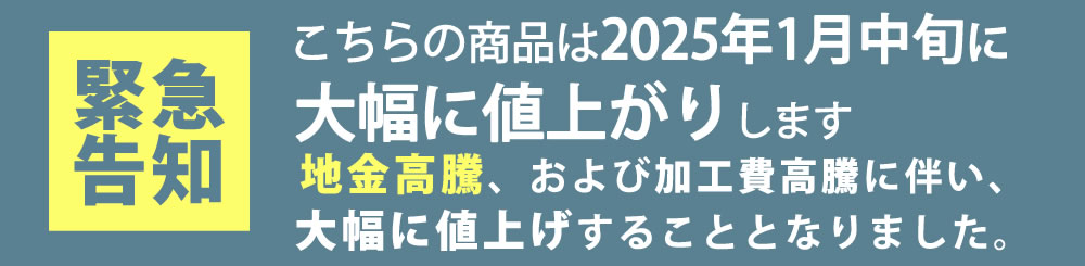 価格改定案内