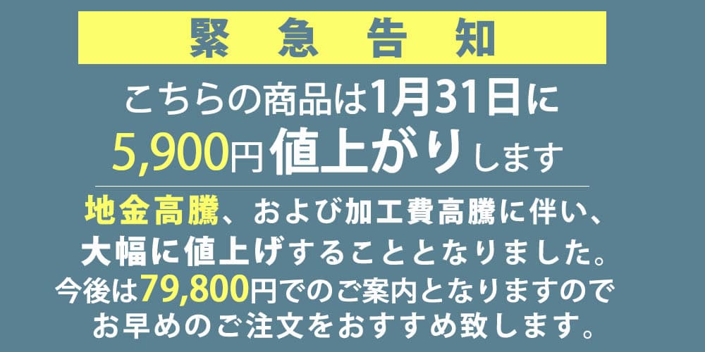 価格改定案内