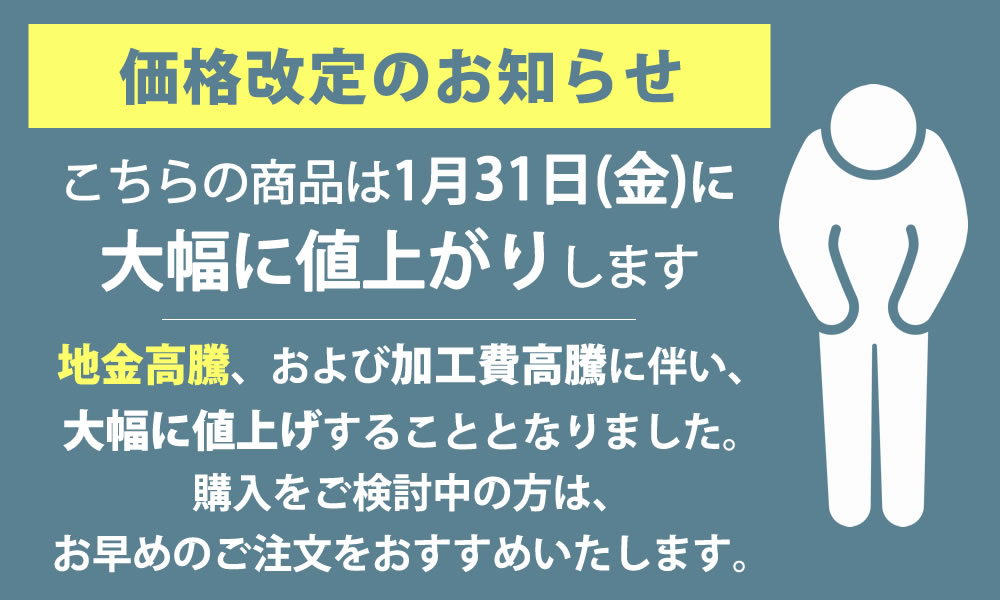 価格改定のお知らせ