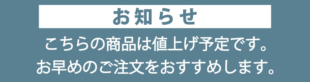 値上げ案内