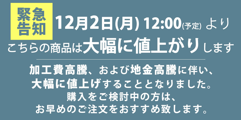 価格改定案内