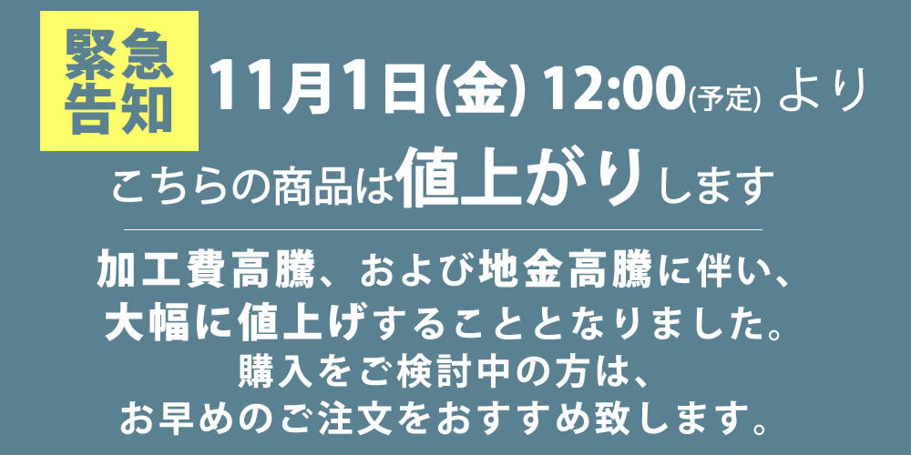 価格改定案内