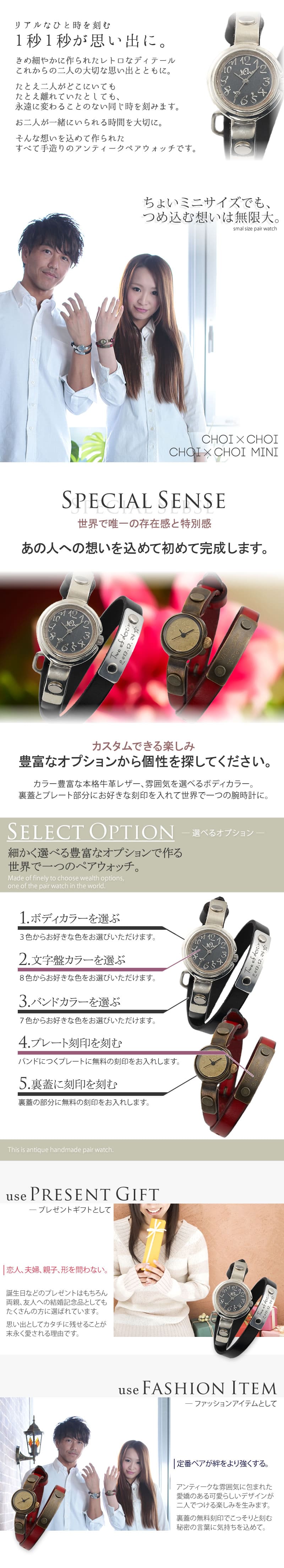 ペアウォッチ CHOIXCHOI-mini