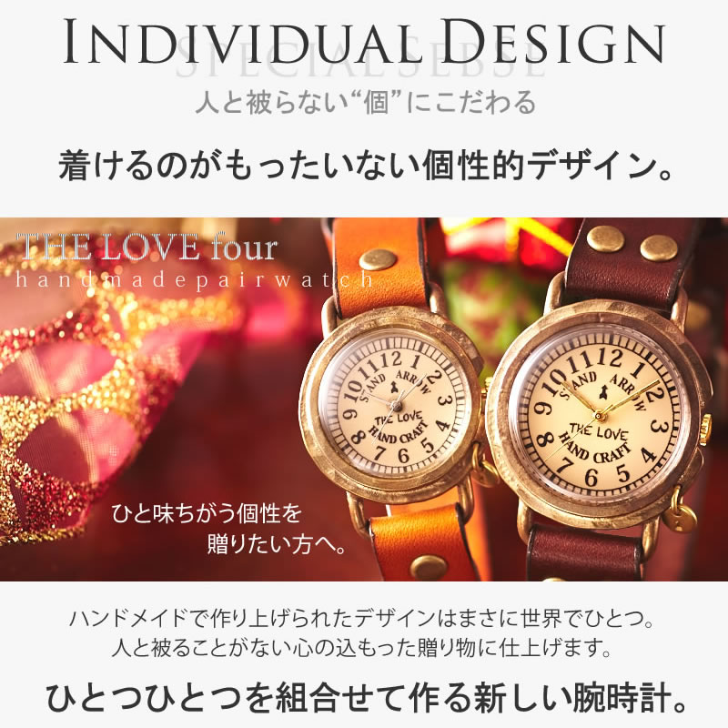 THELOVE-FOUR-PAIR 商品説明