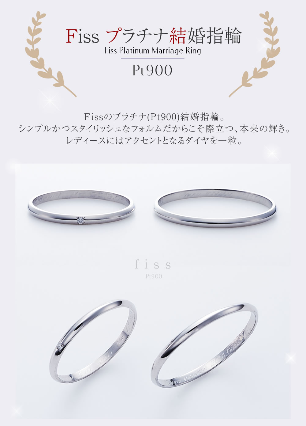 Fissプラチナ結婚指輪 イメージ