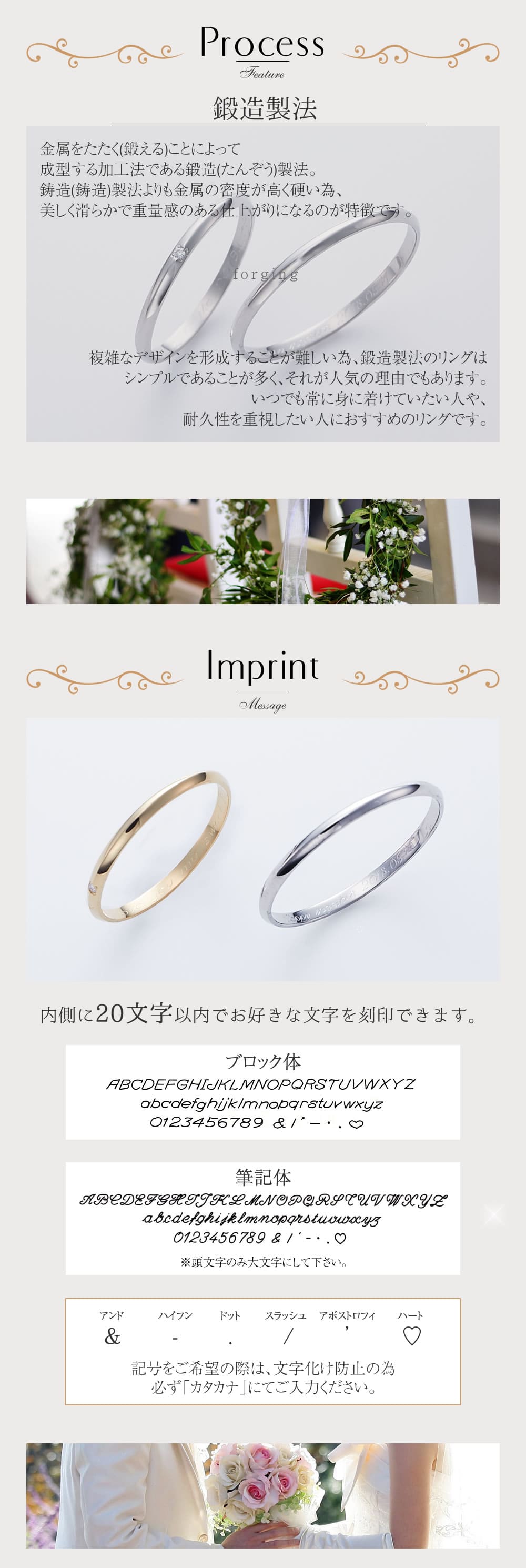 結婚指輪の製法と刻印文字に関して