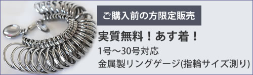 実質無料のリングゲージ