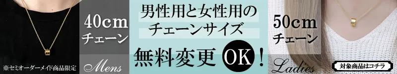 チェーンサイズの変更承ります！