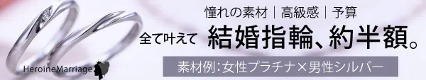 ヒロインマリッジ