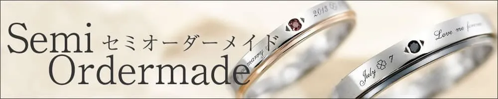 セミオーダーメイドペアアクセサリー