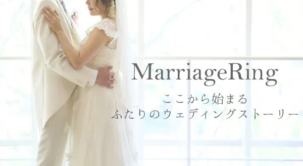 結婚指輪
