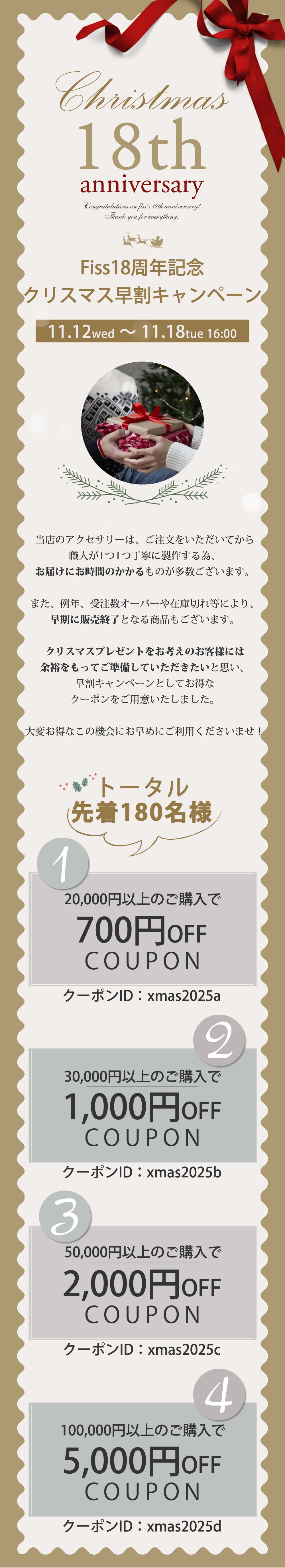 クリスマス早割キャンペーン2025