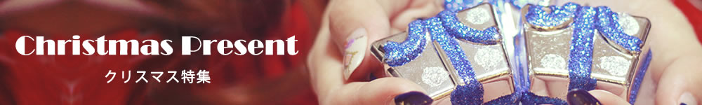 クリスマス特集