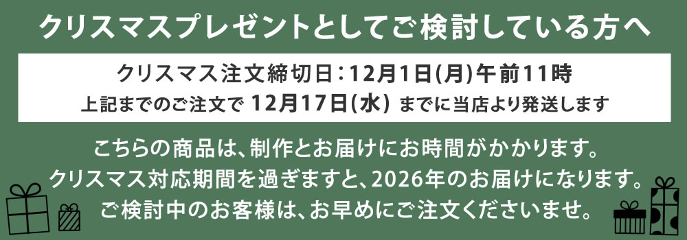 クリスマス納期