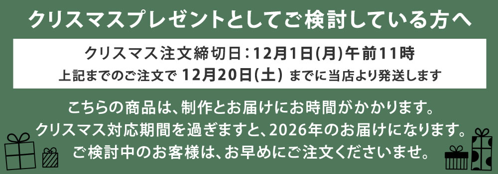 クリスマス納期