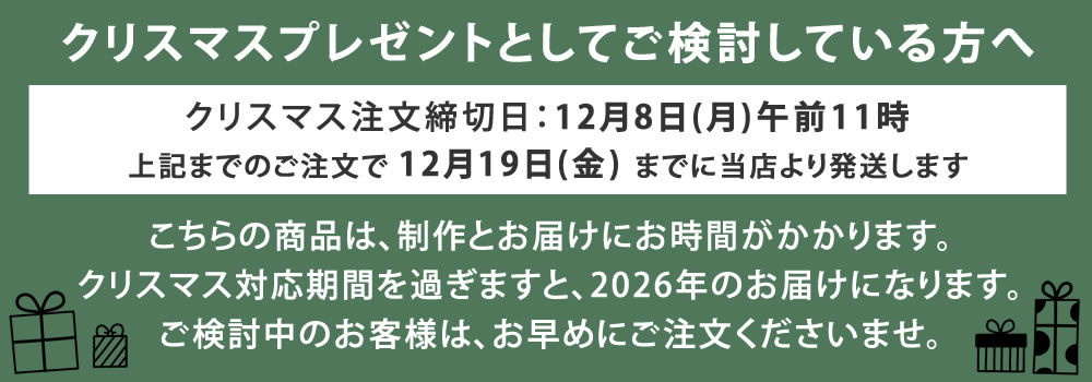クリスマス納期