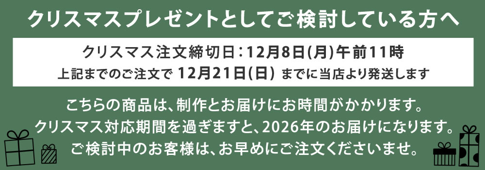 クリスマス納期