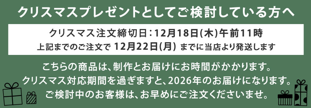 クリスマス納期