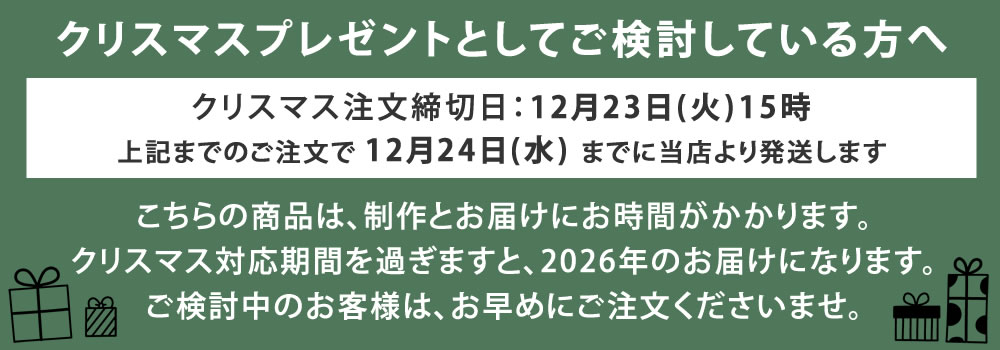 クリスマス納期