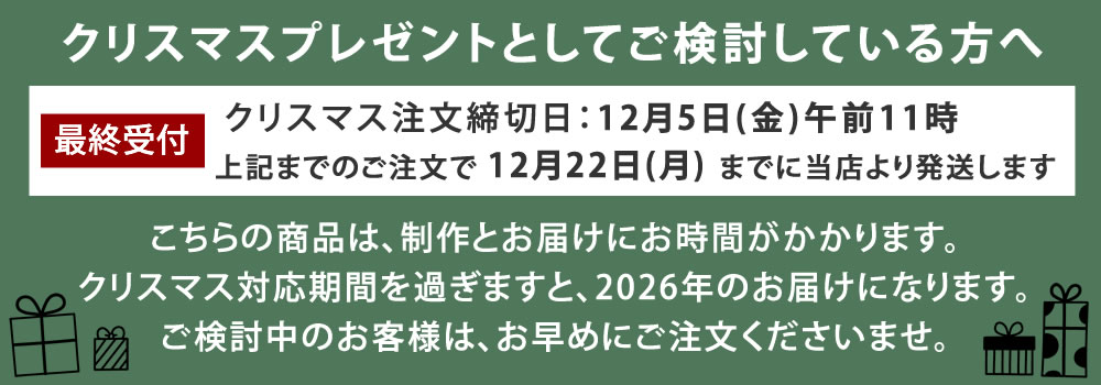 クリスマス納期