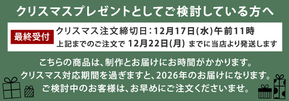 クリスマス納期