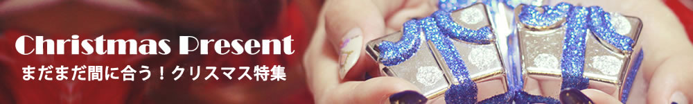 クリスマス特集