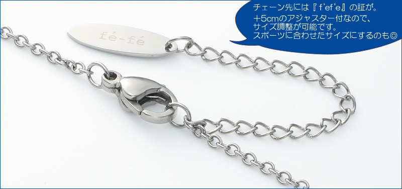 fefe×phiten(フェフェ×ファイテン) ネックレスチェーン