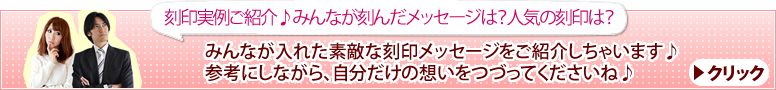 ※刻印可能な記号をご希望の場合は、左記の記号で入力して下さい。