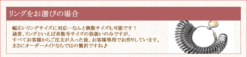 リングをお選びの場合