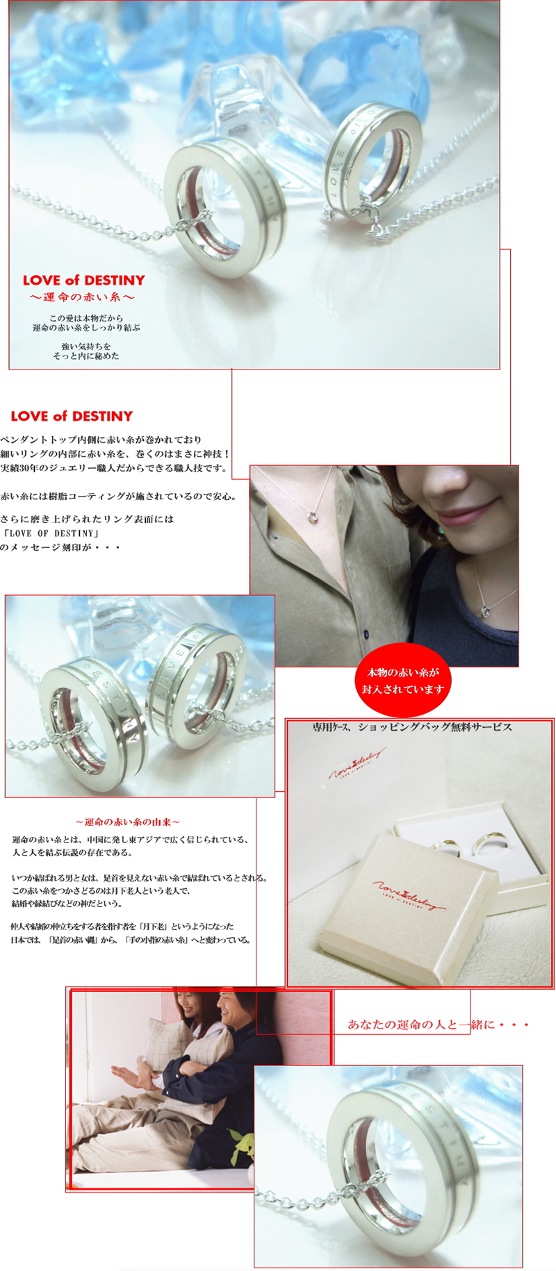 LOVE of DESTINY 運命の赤い糸ペアネックレスLOD-008 チェックポイント