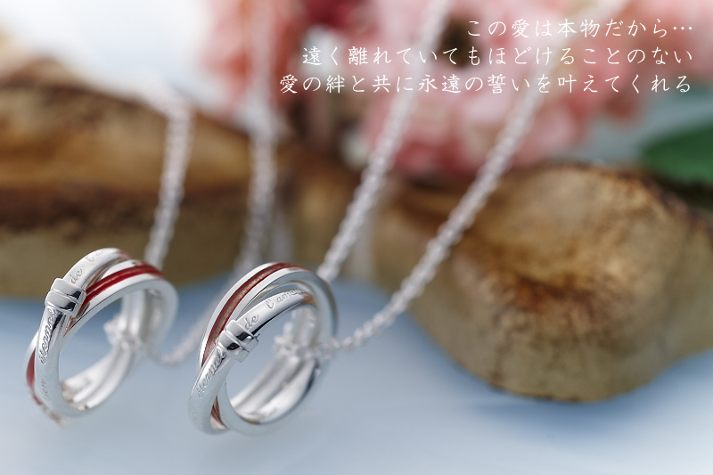 LOVE of DESTINY 運命の赤い糸ペアネックレス
