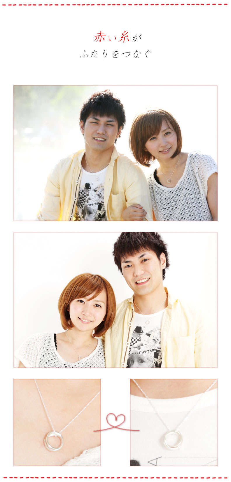 赤い糸がふたりをつなぐ LOVE of DESTINY 運命の赤い糸リングクロスペアネックレスLOD-018M018L