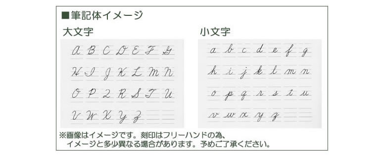 筆記体イメージ