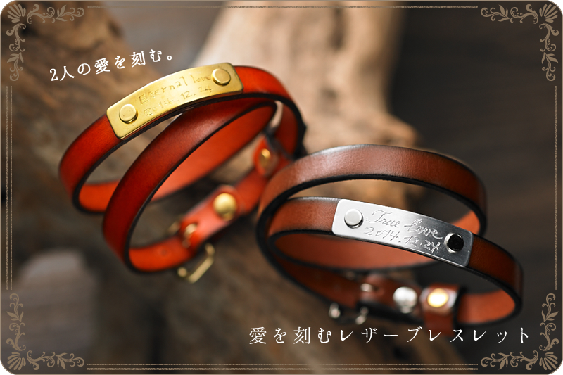 ペアブレスレット 愛を刻むレザーブレスレット〜クロス〜 JHA-BR-02