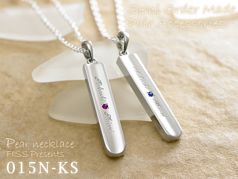 セミオーダーメイド・ペアネックレス・刻印・誕生石 015N-KS