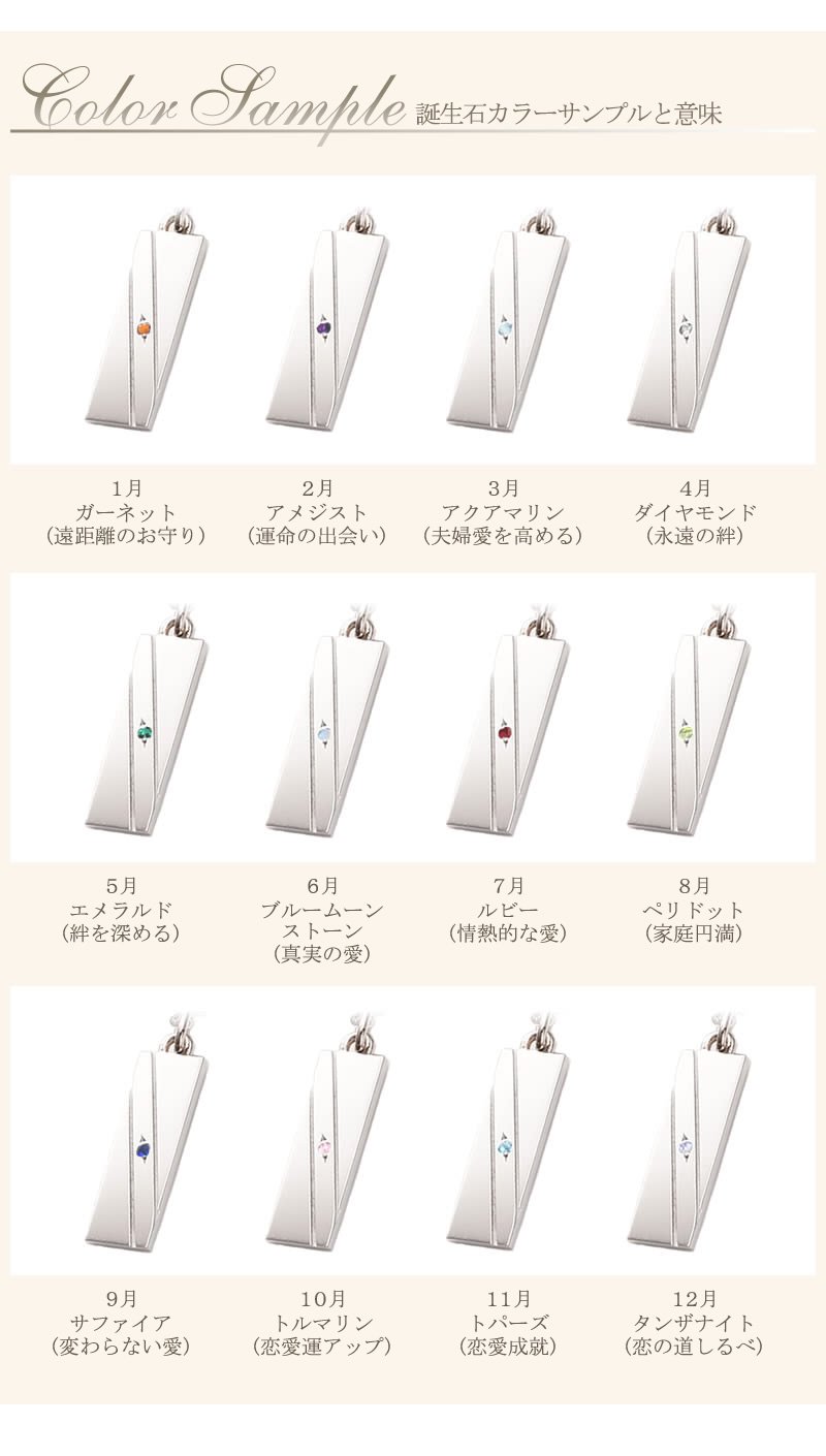 誕生石カラーサンプル