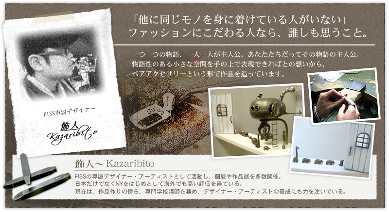 ブランド FISS デザイナー
